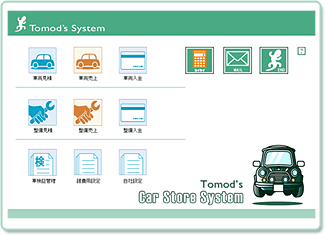 自動車販売管理ソフト「Car Store System」のメニュー画面