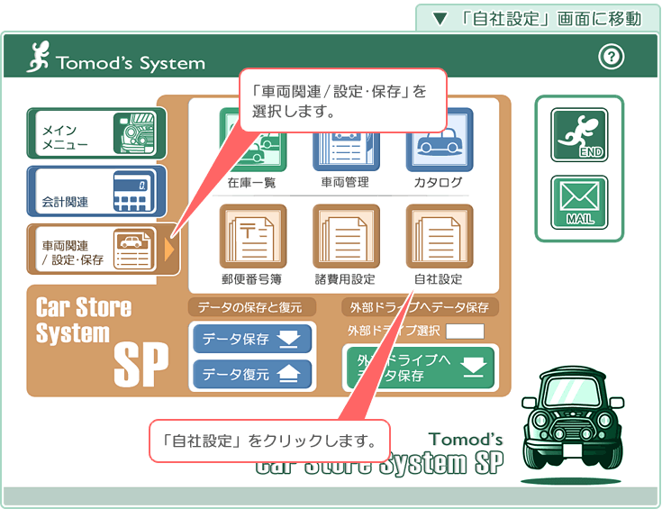 自動車販売管理ソフト「Car Store System SP」「自社設定」画面に移動」
