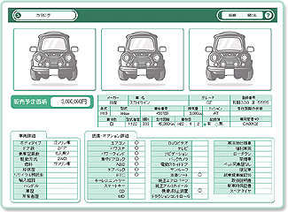 自動車販売管理ソフト「Car Store System SP」のカタログ画面