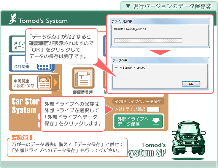 自動車販売管理ソフト「Car Store System SP」バージョンアップの解説「現行バージョンのデータ保存2」