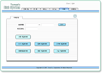 飲食店販売管理ソフト「Club System」の印刷画面