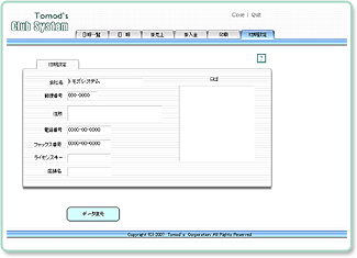 飲食店販売管理ソフト「Club System」の初期設定画面