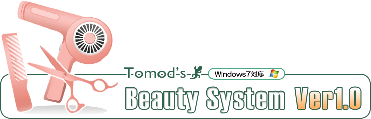 美容室販売管理ソフト「Tomod's Beauty」